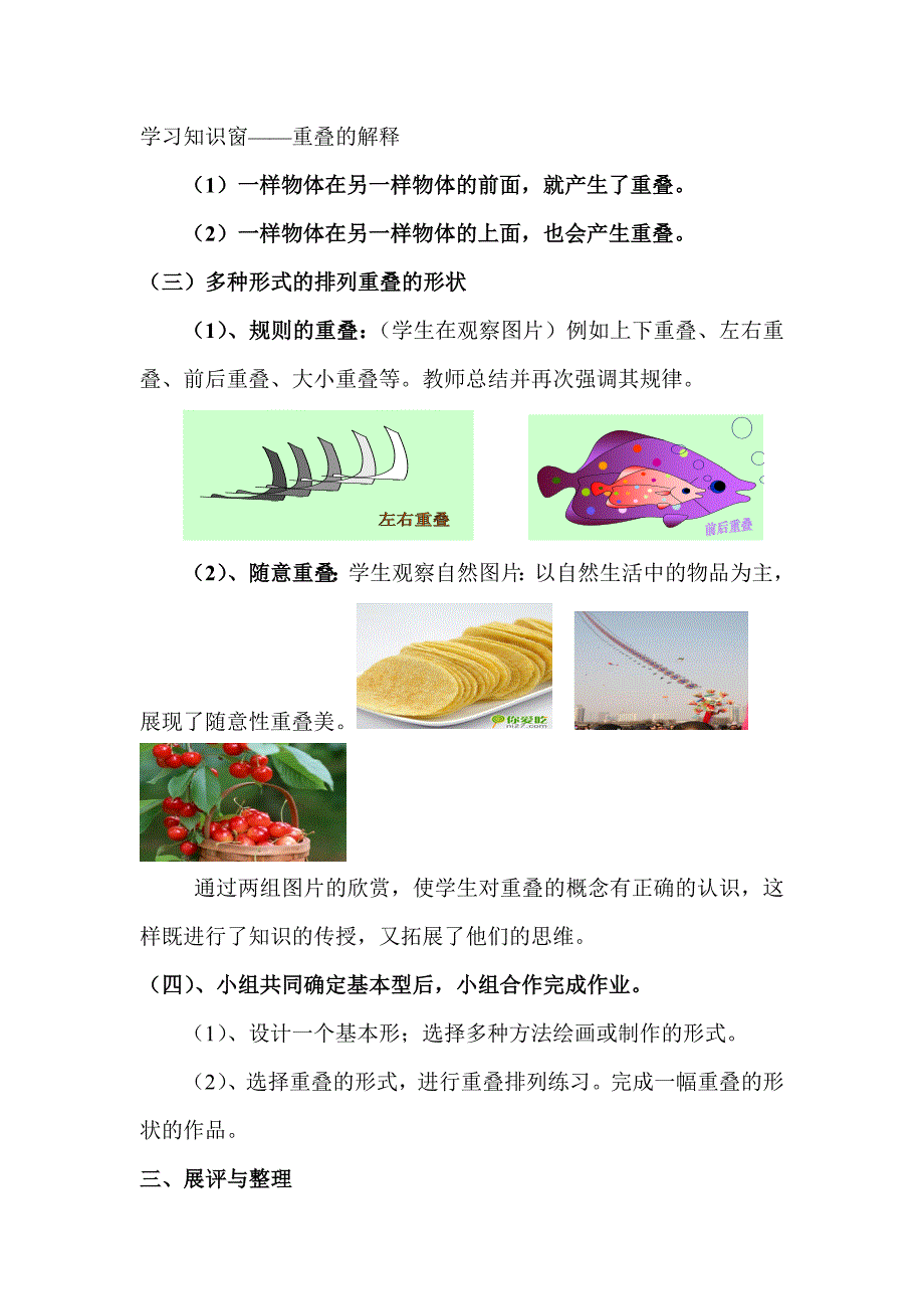 人教版小学二年级下册美术《重叠的形状》教案_第3页