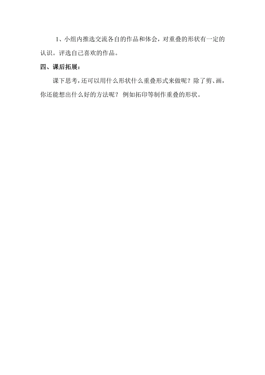 人教版小学二年级下册美术《重叠的形状》教案_第4页