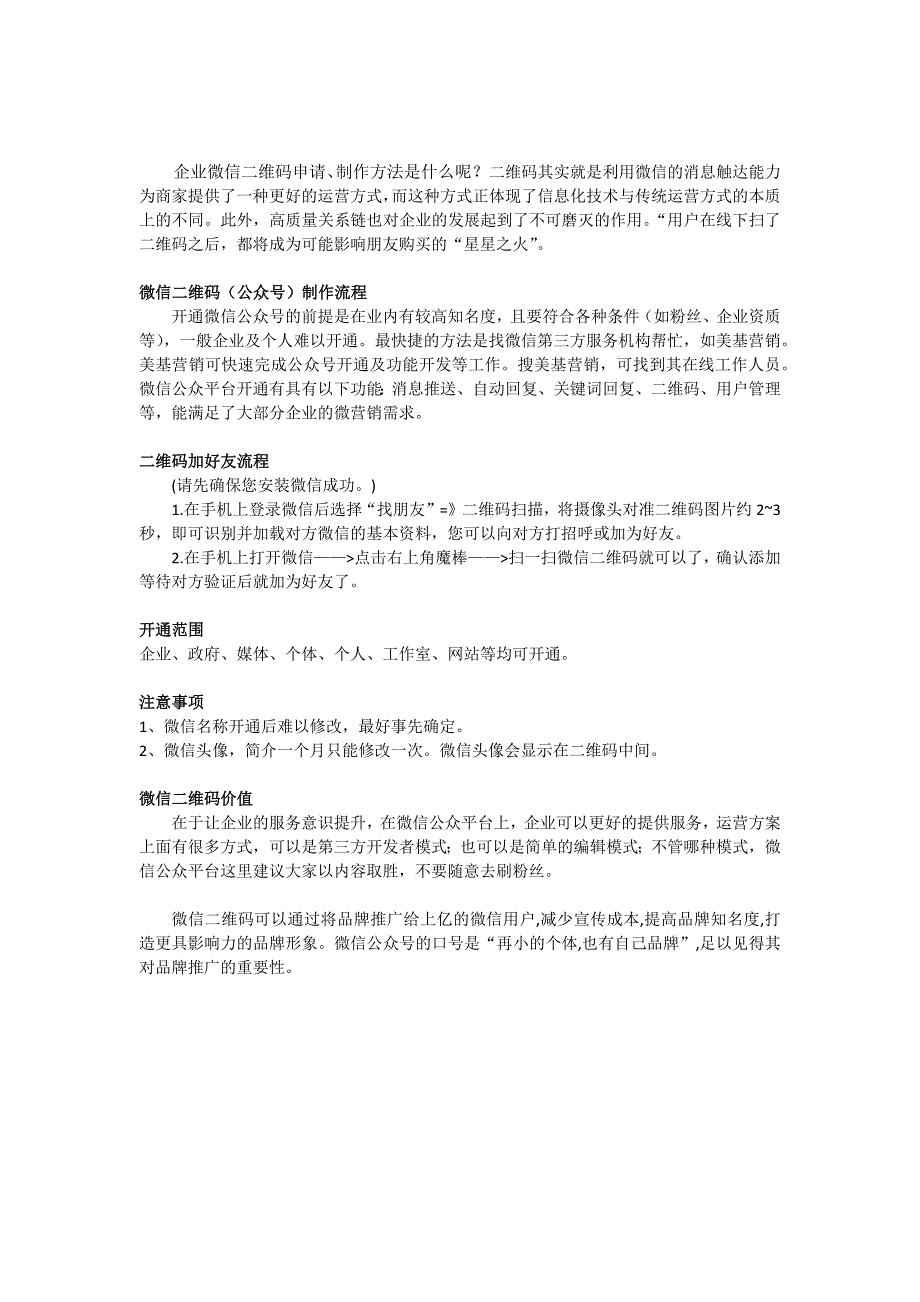 企业微信二维码申请、制作方法_第1页