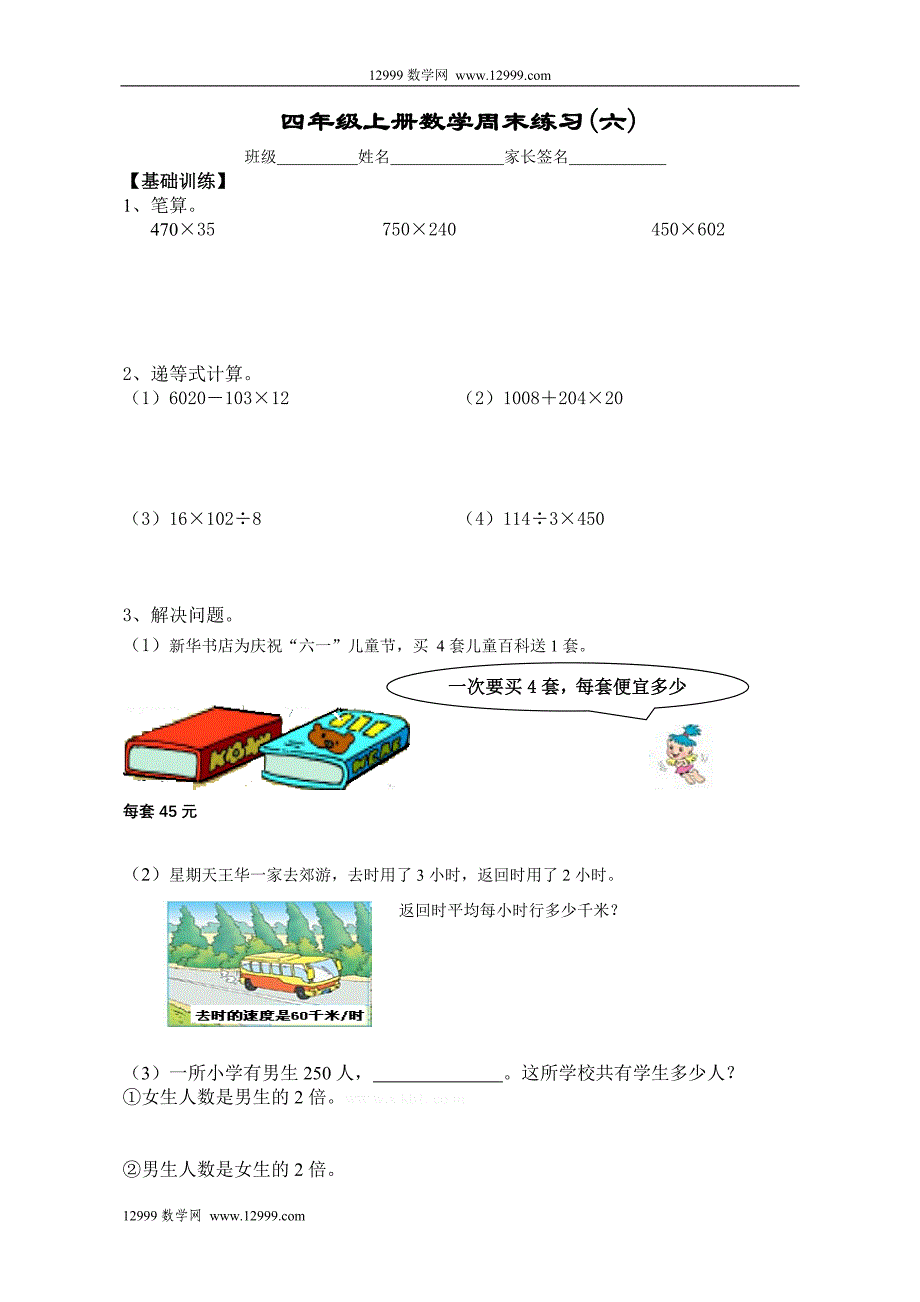 新课标人教版四年级上数学周末练习(六)_第1页