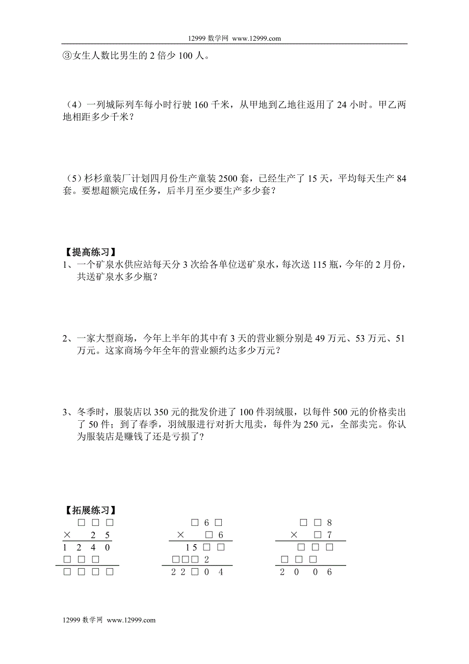 新课标人教版四年级上数学周末练习(六)_第2页