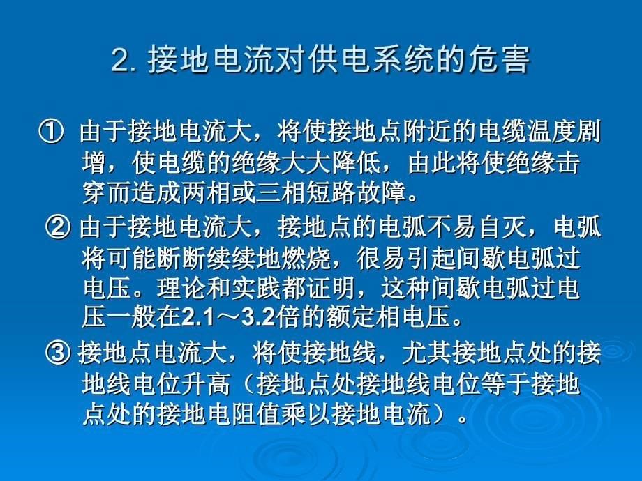 消弧线圈选择_第5页