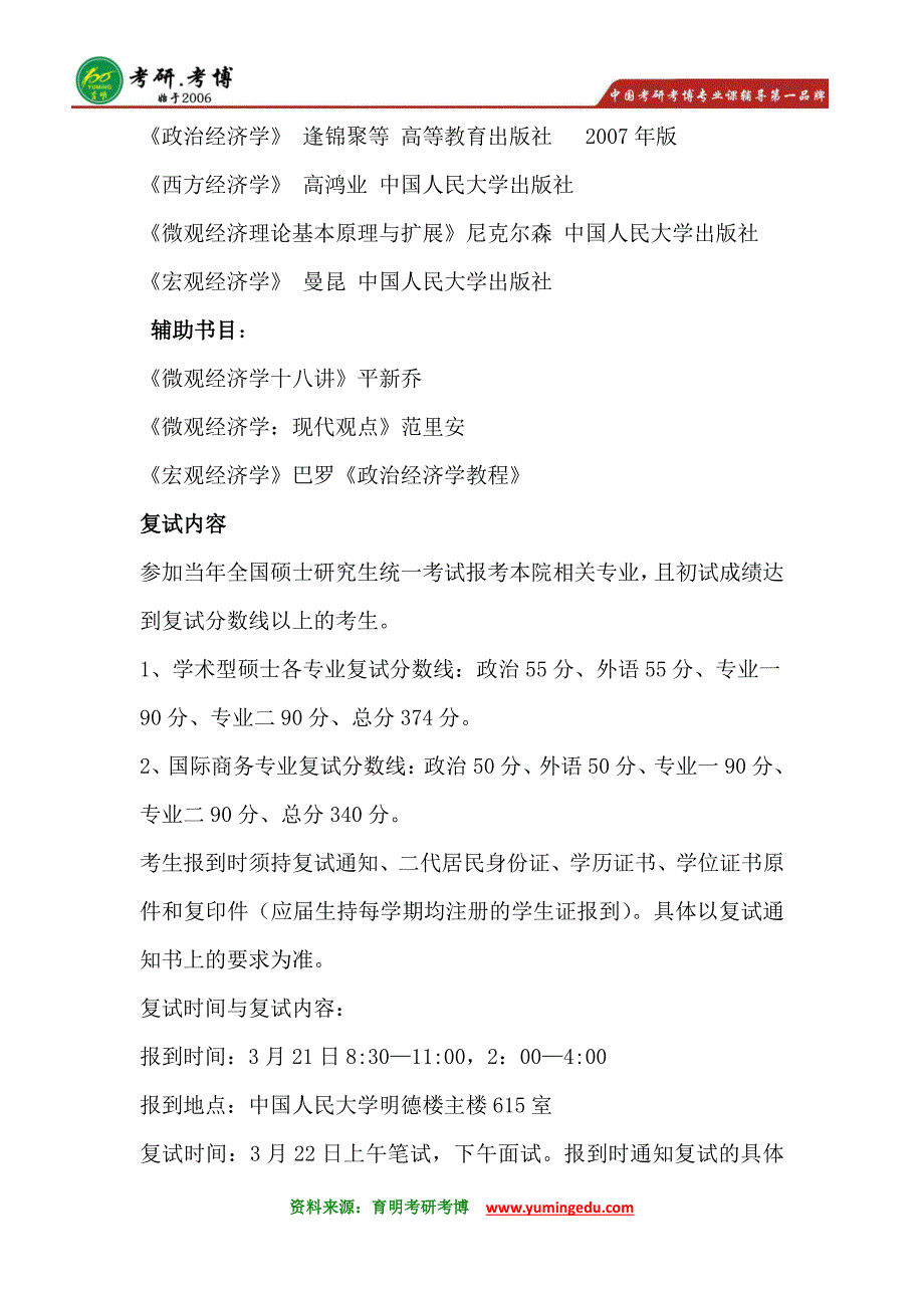 中国人民大学网络经济考研参考书分数线答案_第2页