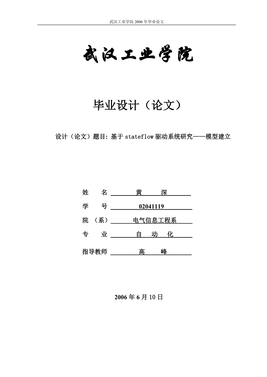 基于stateflow驱动系统研究——模型建立_第1页