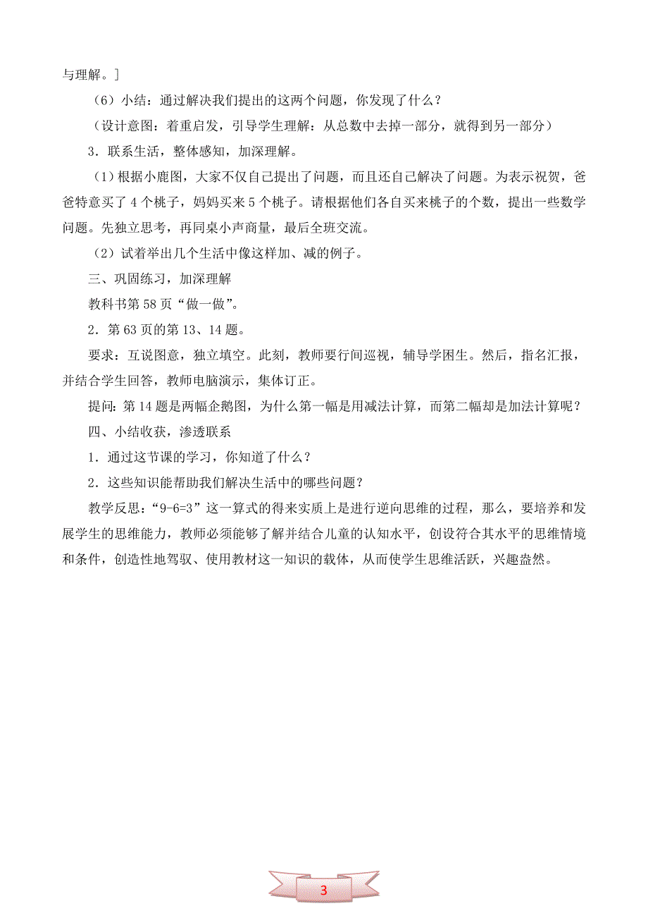 人教版数学《快乐的大森林》教学设计_第3页