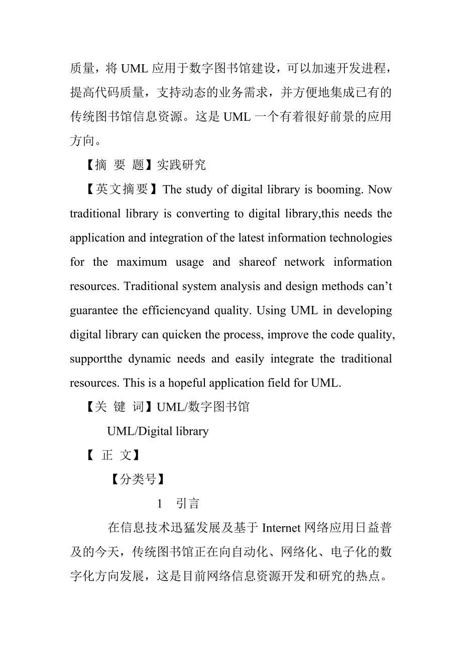 UML在数字图书馆中的应用_第2页