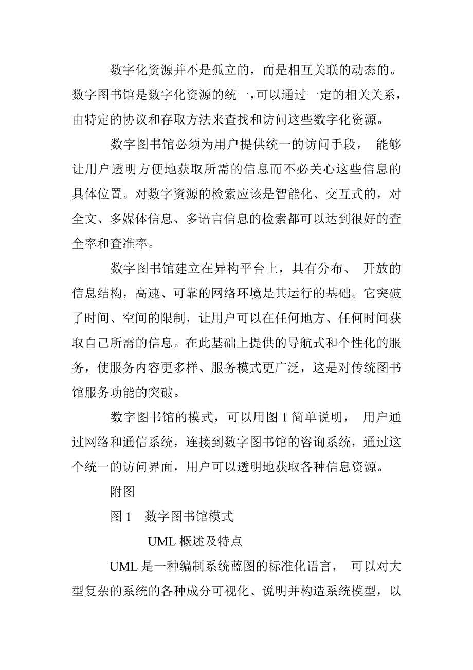 UML在数字图书馆中的应用_第4页