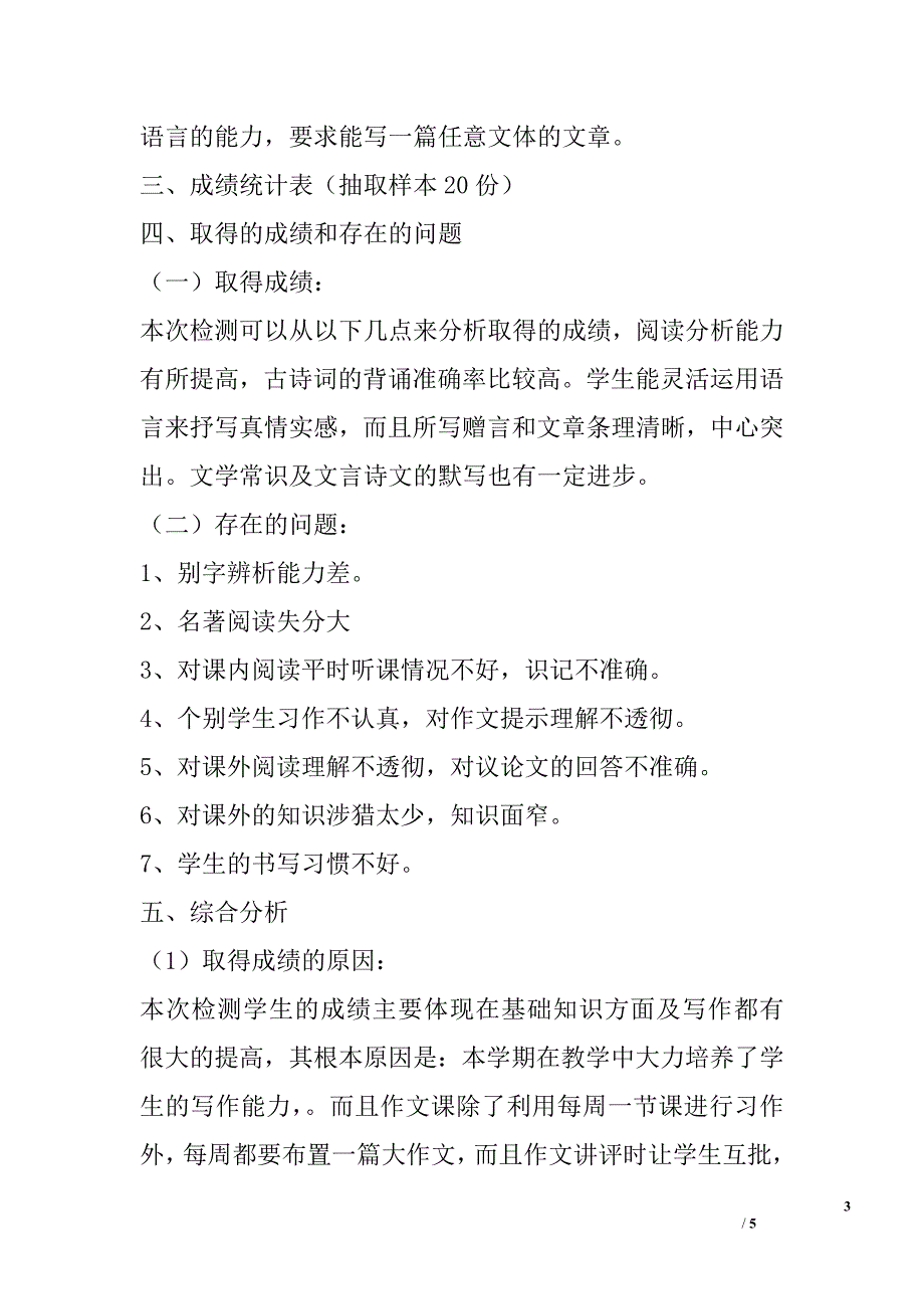 2016年下半年语文期中试卷质量分析_第3页