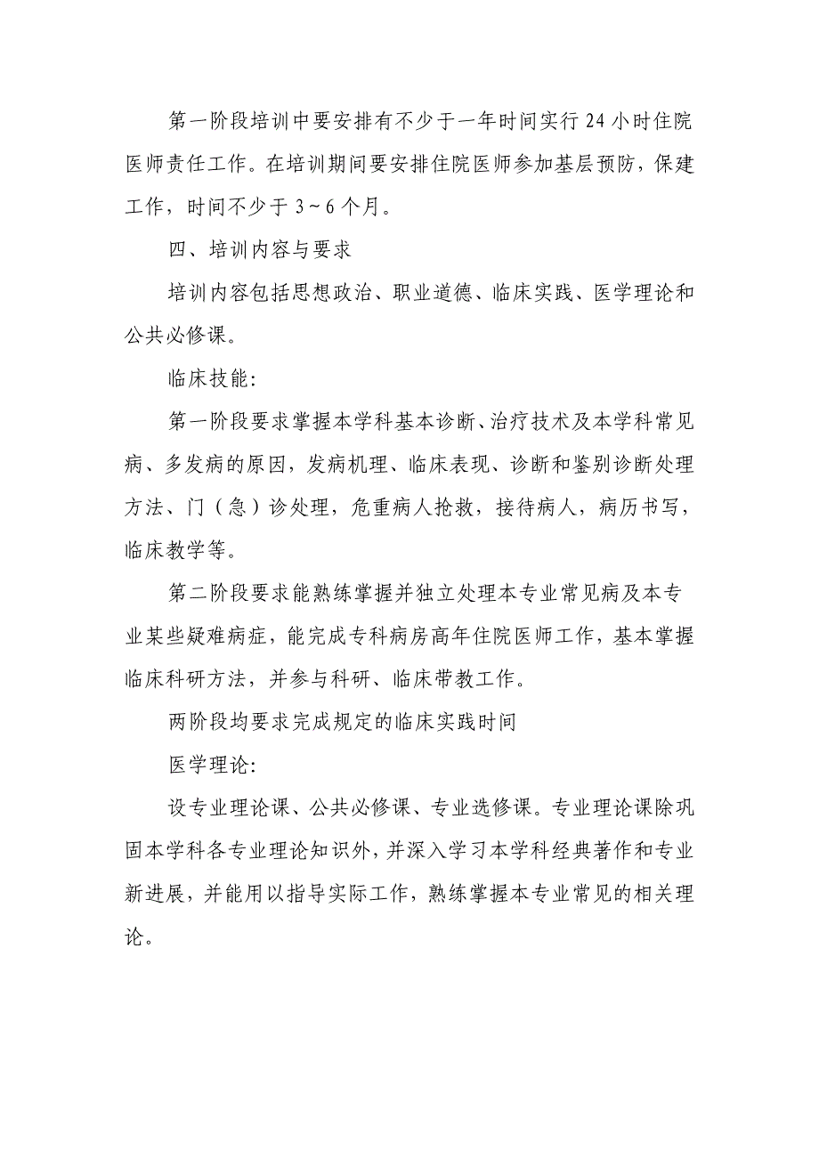 医院住院医师规范化培训计划、实施方案_2_第2页