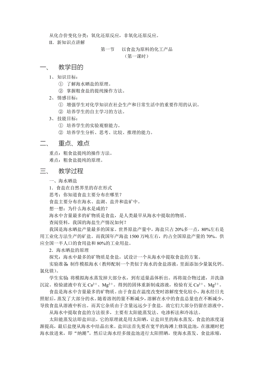 以食盐为原料的化工产品_第2页