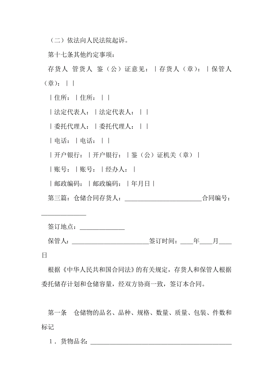 仓储合同(精选多篇)_第4页