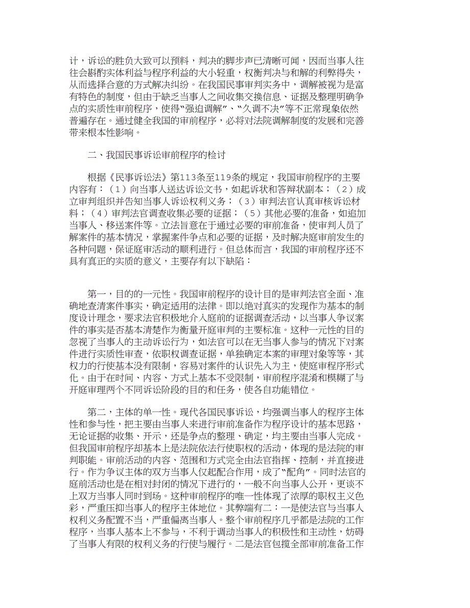 我国民事诉讼审前程序检讨与完善_第3页