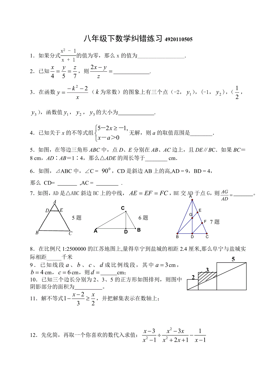 苏科版八年级下数学纠错练习(5)_第1页