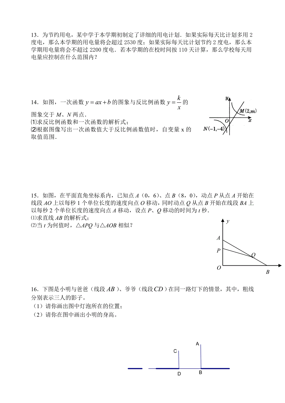 苏科版八年级下数学纠错练习(5)_第2页
