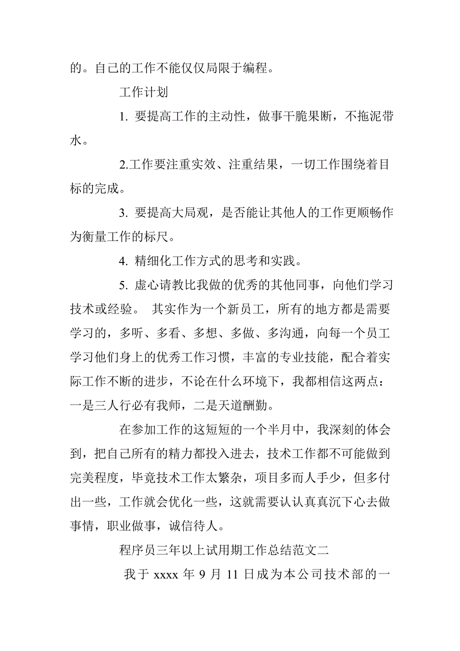 程序员三年以上试用期工作总结 _第4页