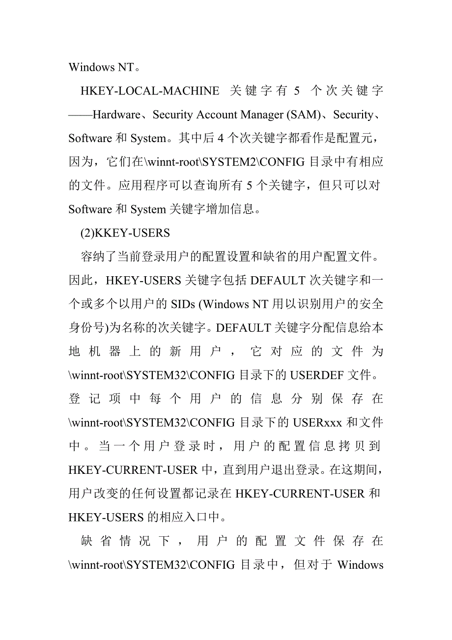 Windows NT中的登记项及其完整性_2_第4页