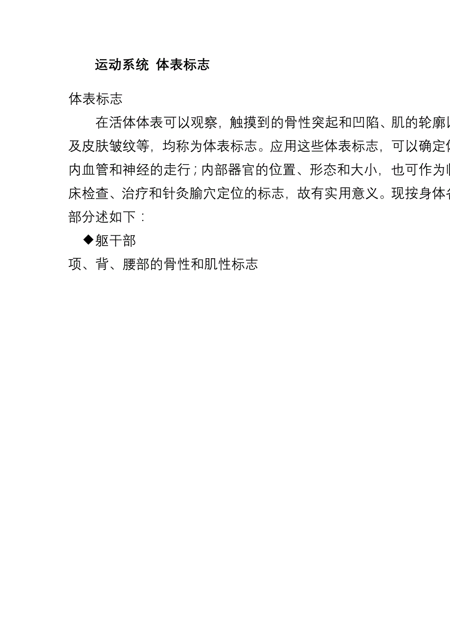 运动系统 体表标志_第1页
