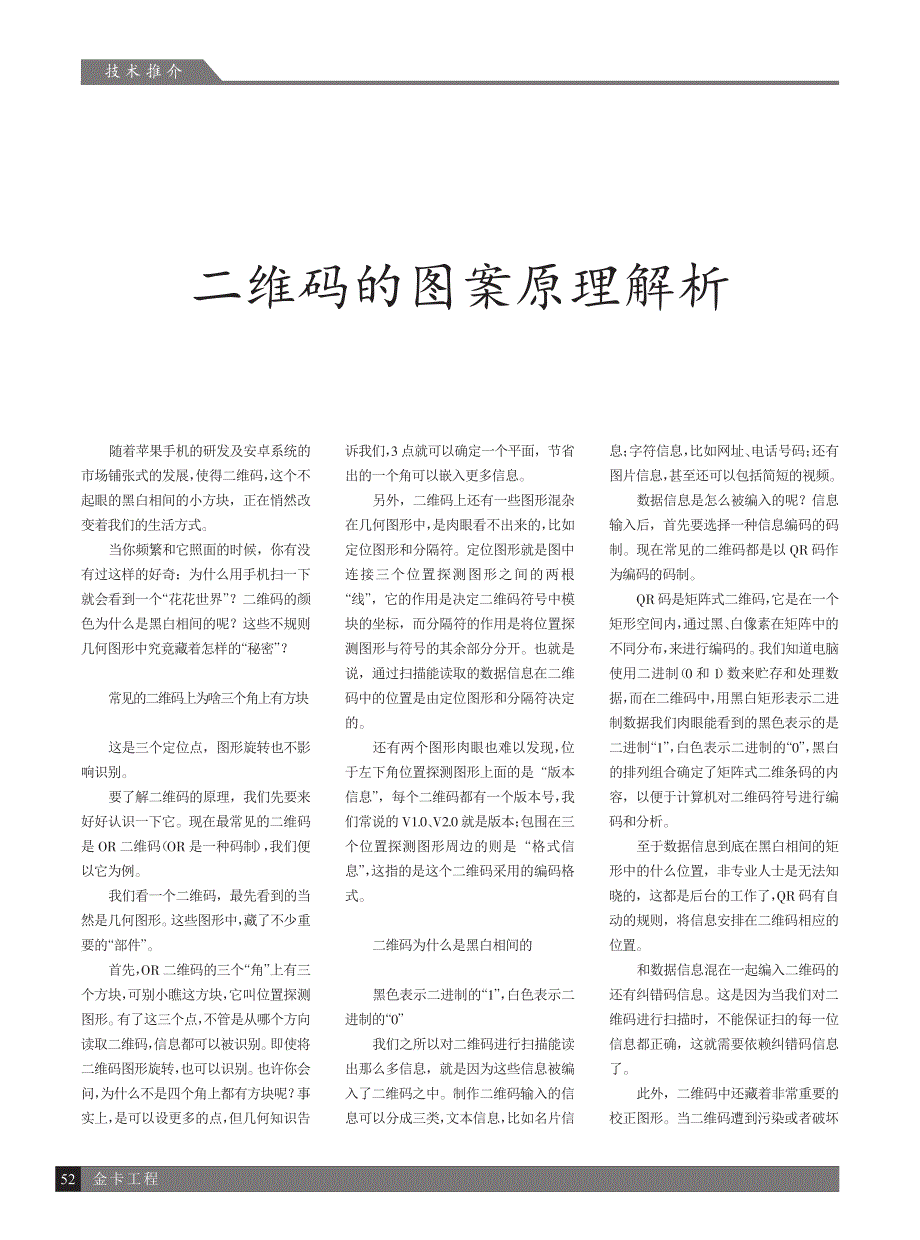 二维码的图案原理解析_第1页