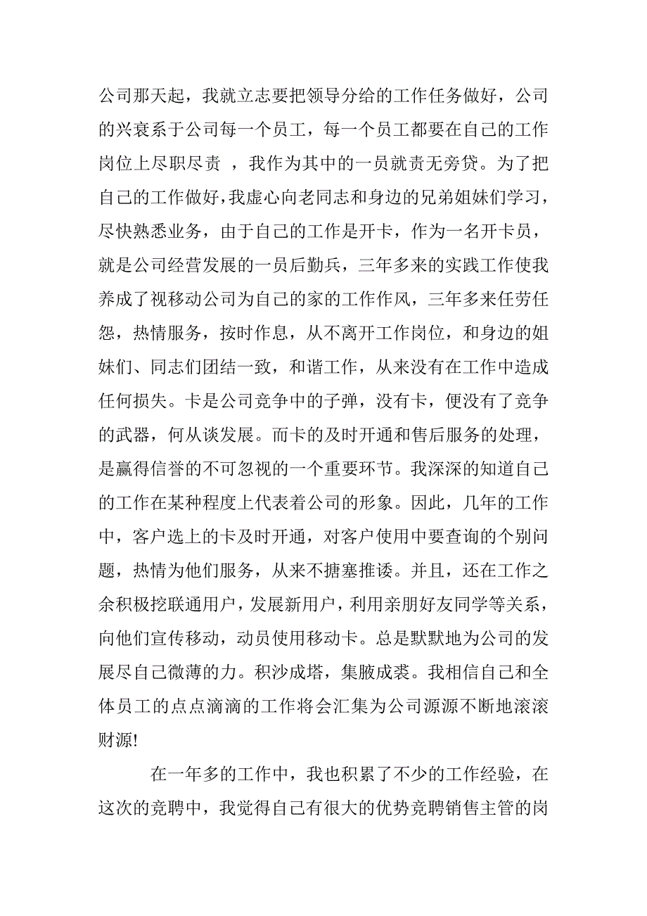 销售主管竞聘书范文 _第4页