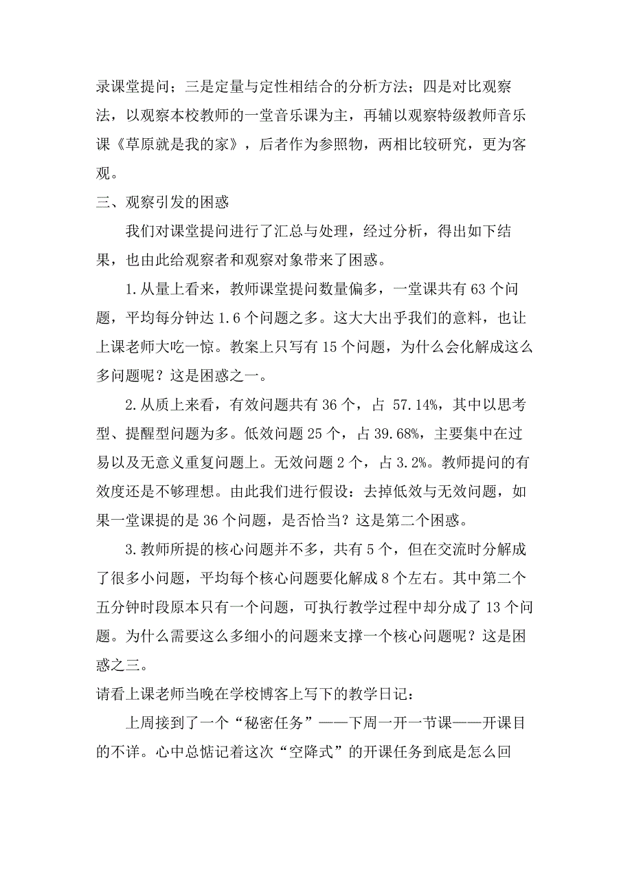 人音版小学音乐一年级下册《草原就是我的家》观察报告_第2页