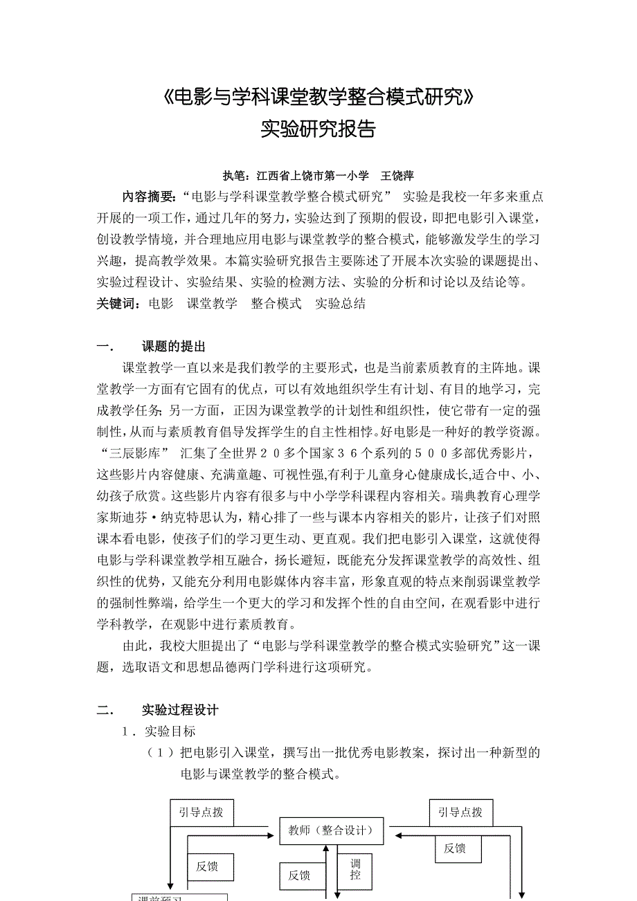 《电影与学科课堂教学整合模式研究》_第1页