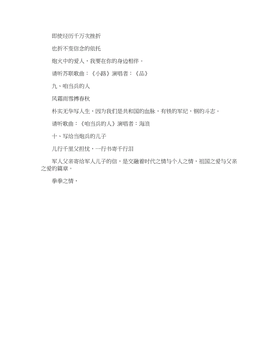 关于建军节的作文：庆八一建军节朗诵晚会串词_第4页