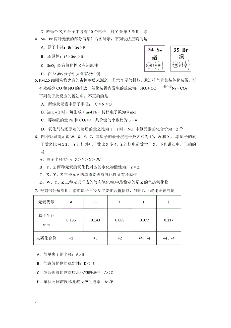 元素及其化合物的性质_第2页