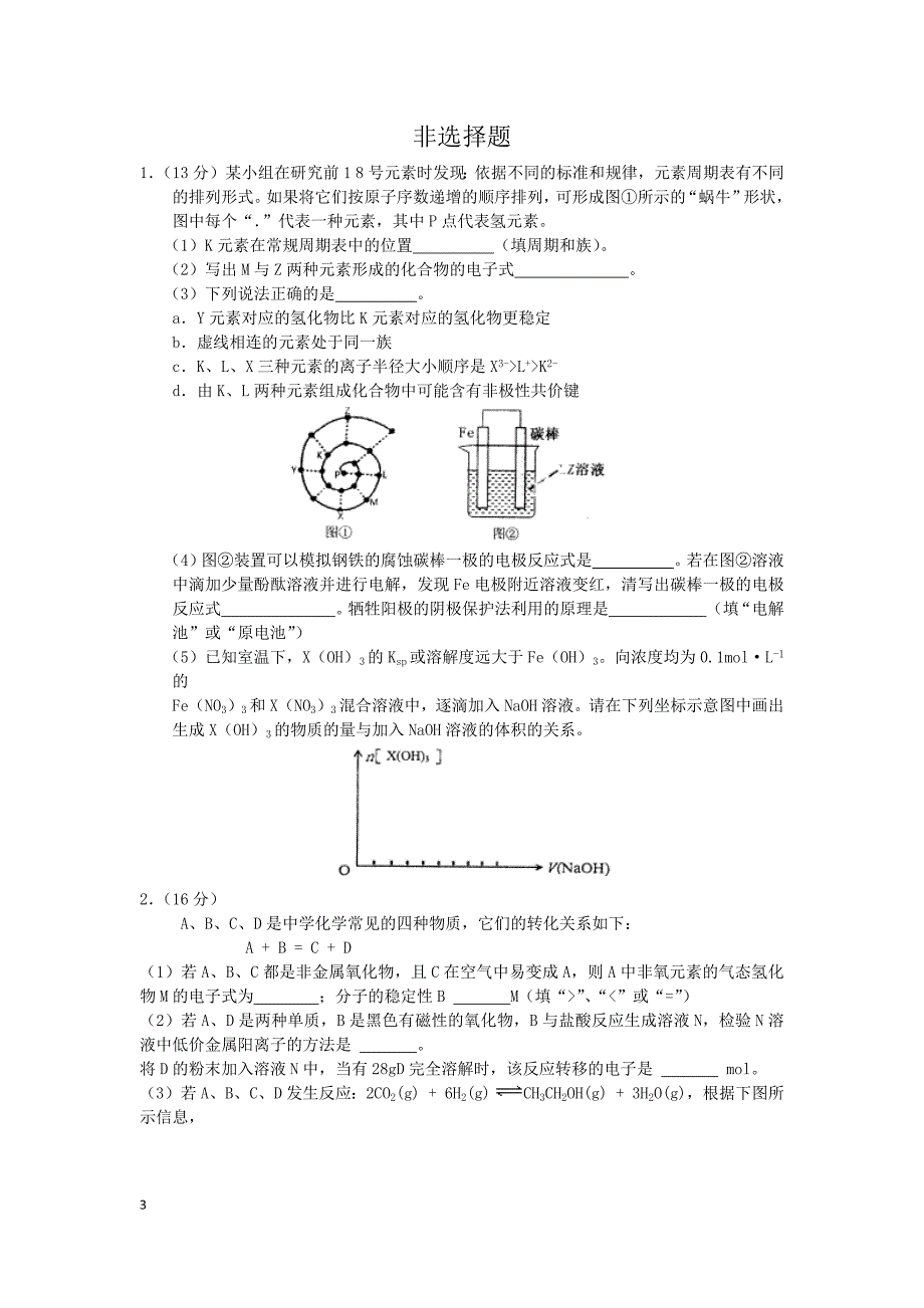 元素及其化合物的性质_第3页