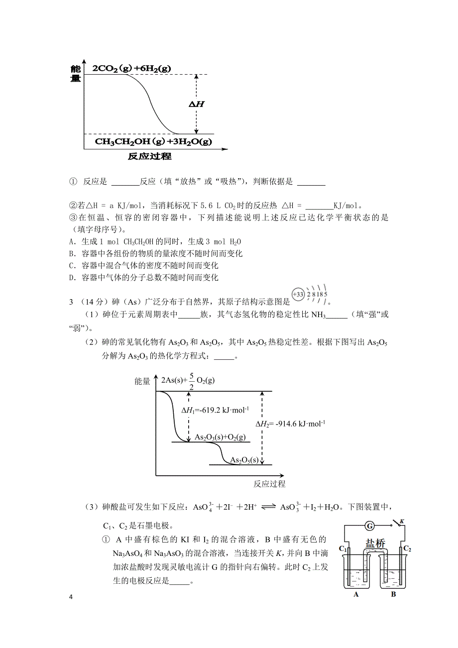 元素及其化合物的性质_第4页