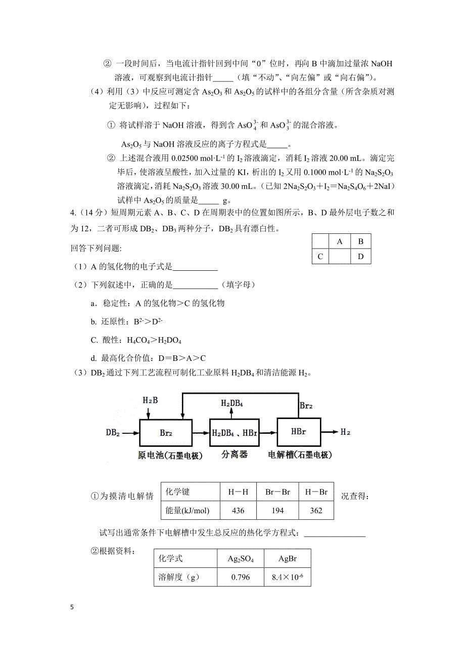 元素及其化合物的性质_第5页