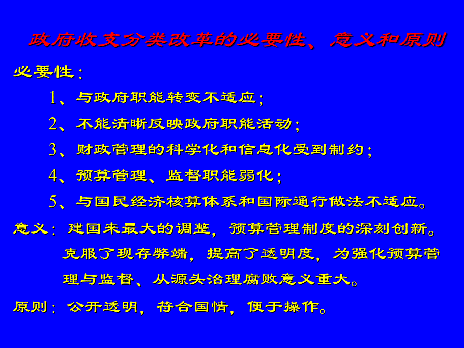 政府收支分类改革后财政部门会计制度调整讲解_第2页