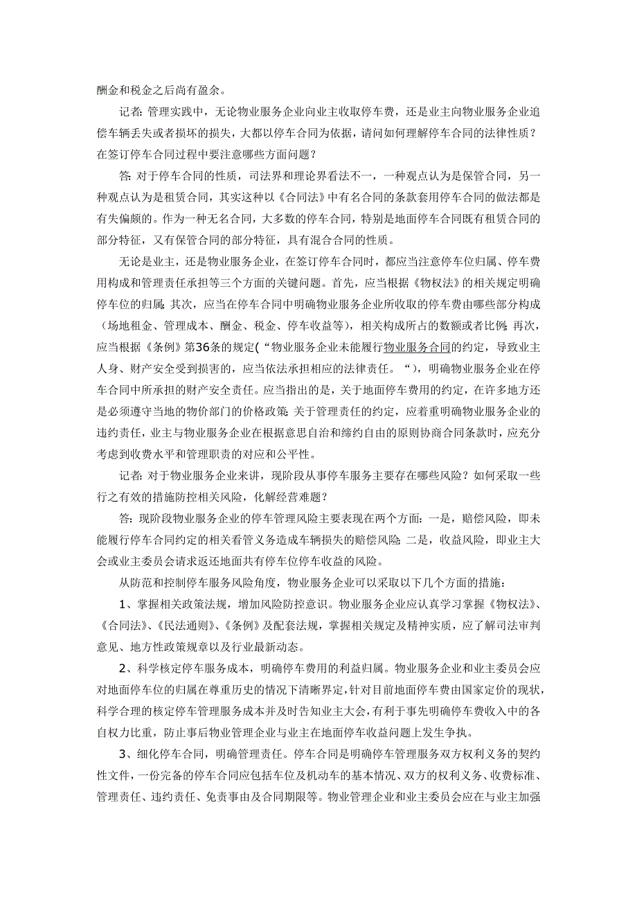 如何正确理解车位归属及其收益分配_第2页