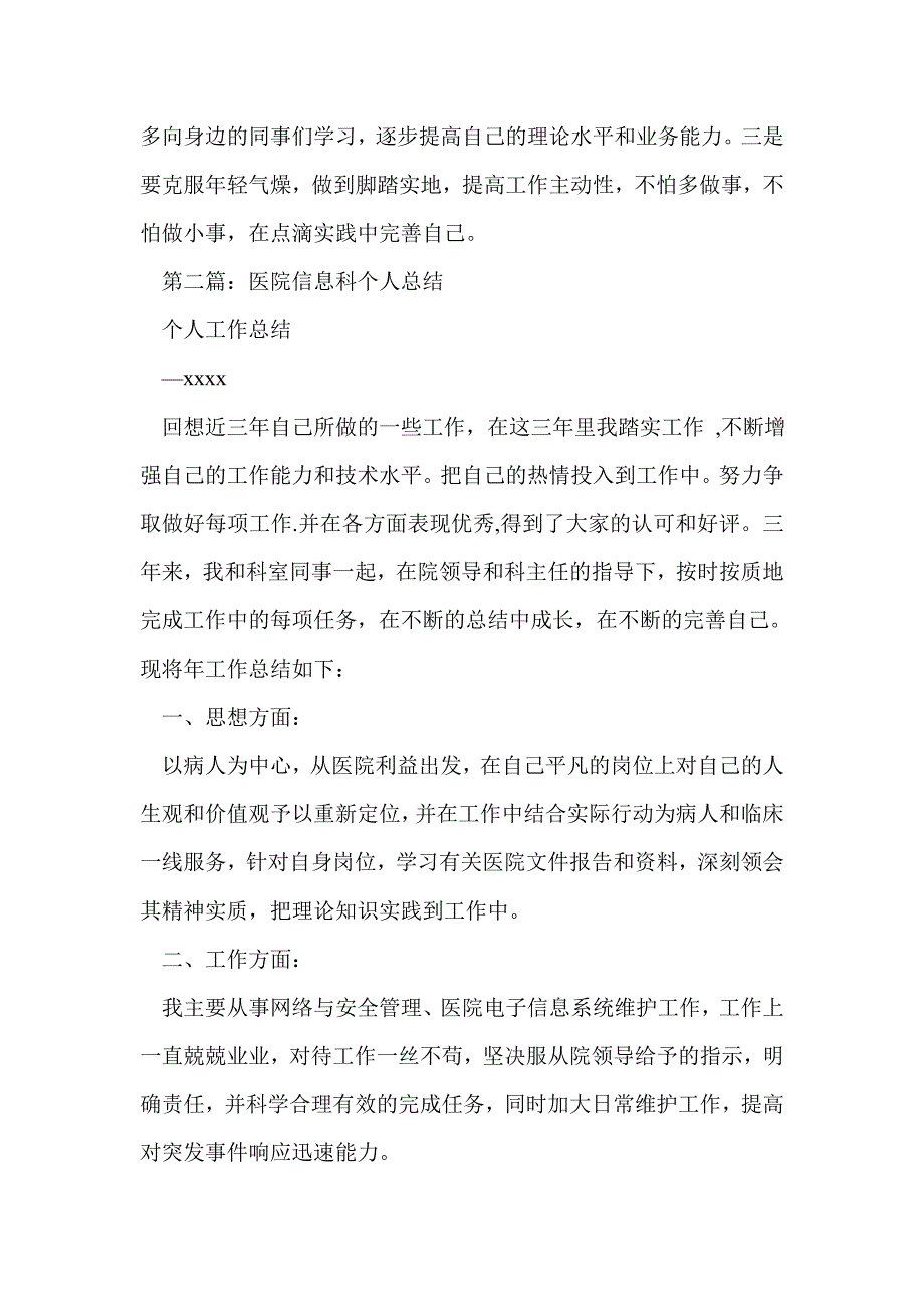 信息科年度考核个人总结(精选多篇)_第3页