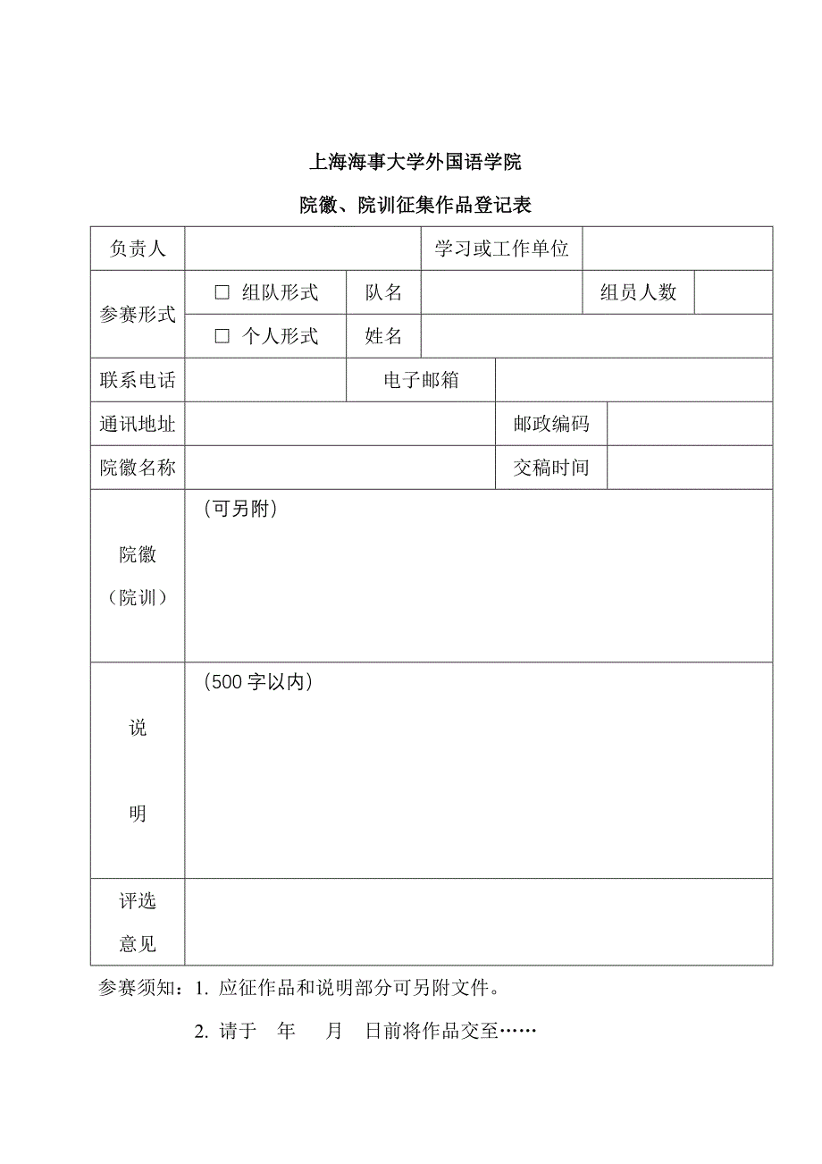 上海海事大学外国语学院_第1页