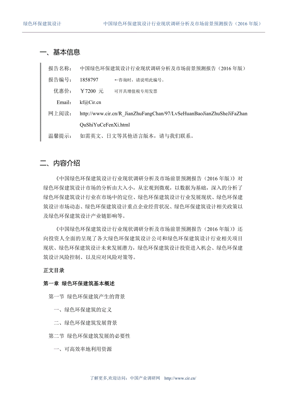 2016年绿色环保建筑设计现状研究及发展趋势_第3页