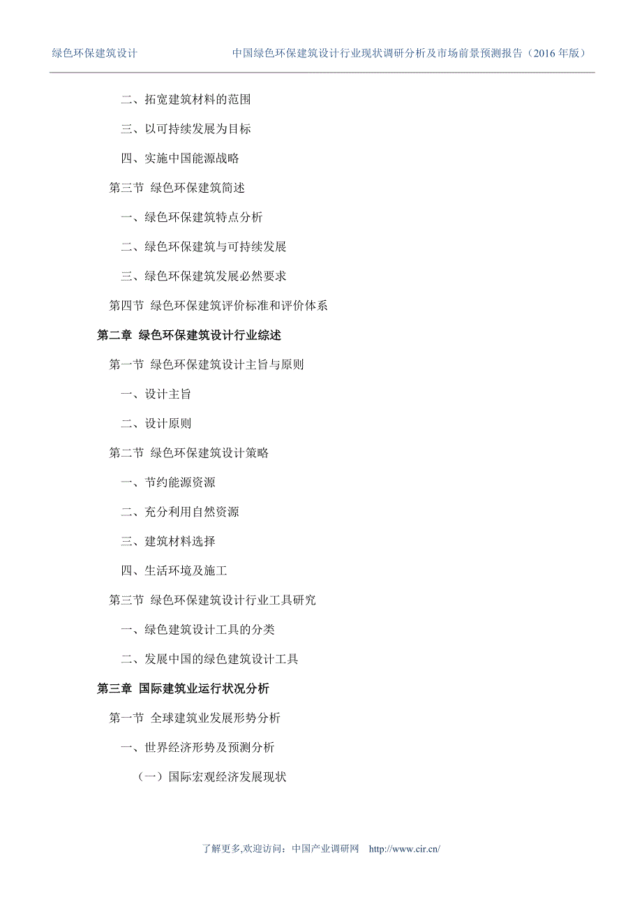 2016年绿色环保建筑设计现状研究及发展趋势_第4页