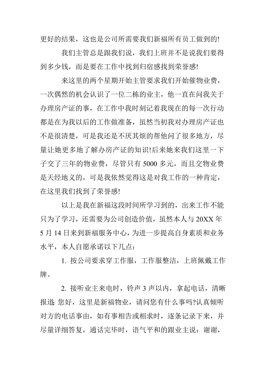 物业客服心得体会文章 _第2页