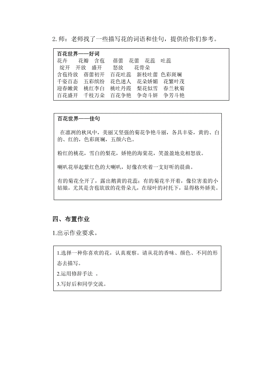 人教版小学语文三年级下册《荷花》教学实录_第4页