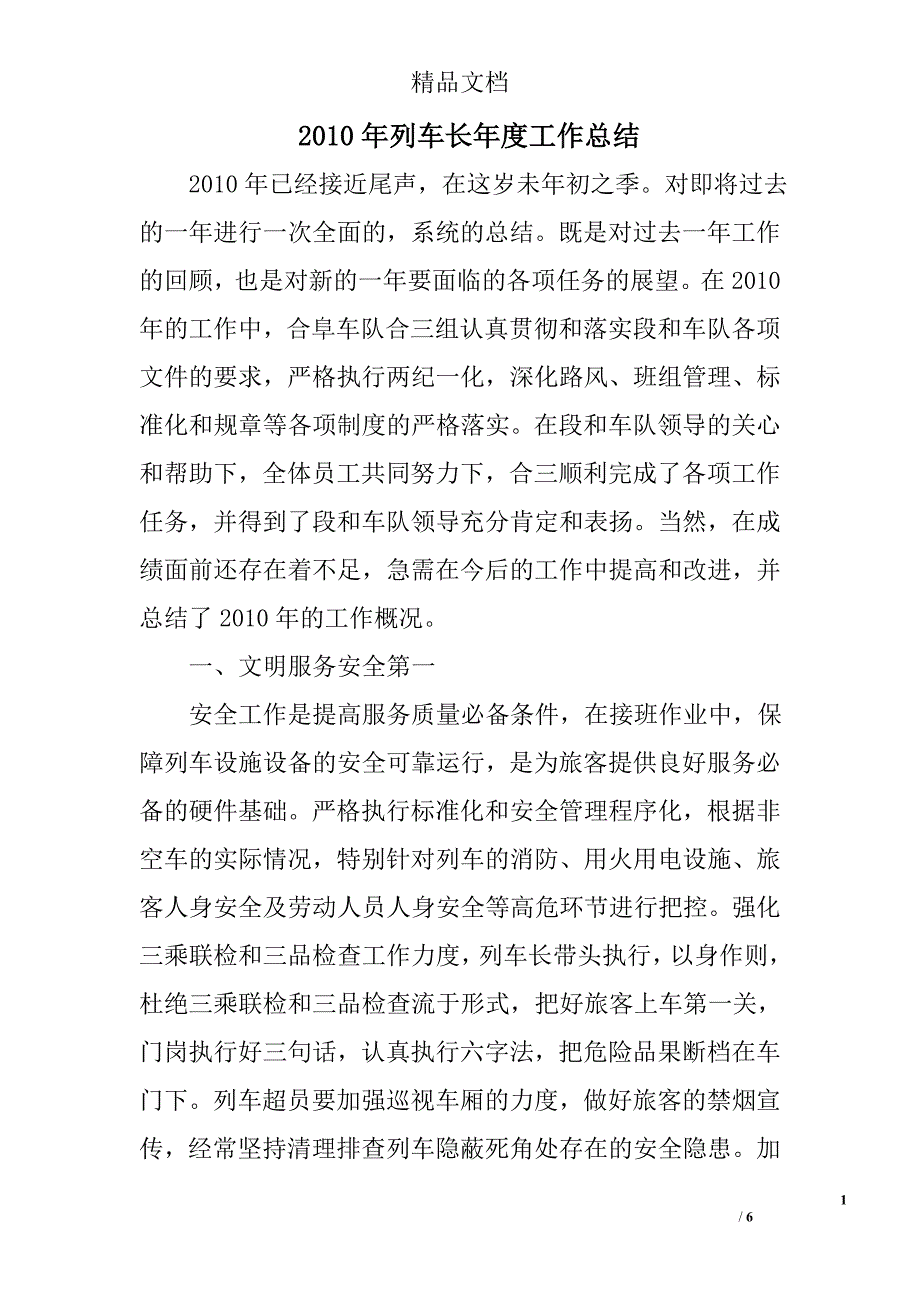 2010年列车长年度工作总结 _第1页