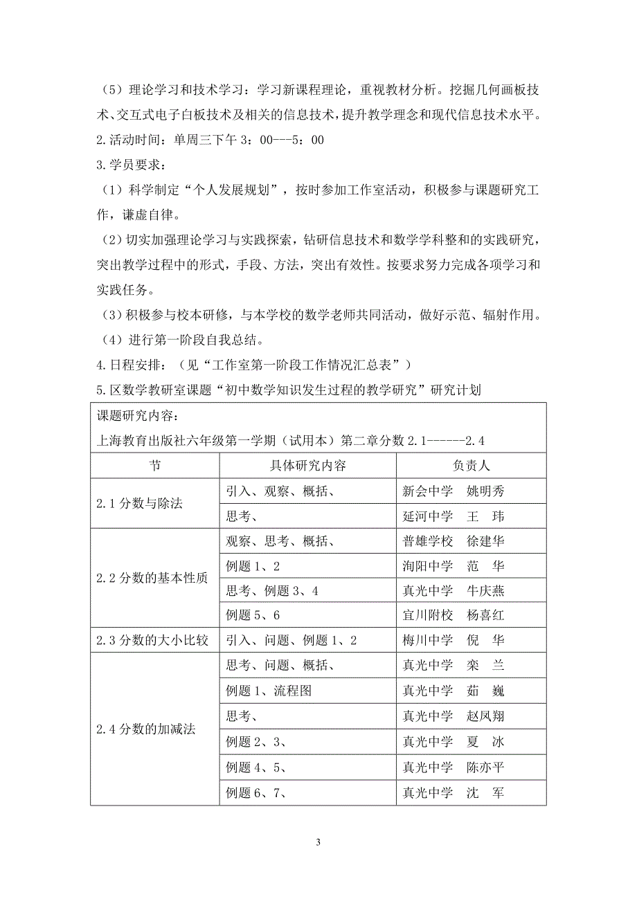 初中数学几何画板教学的案例研究中期汇报_第3页