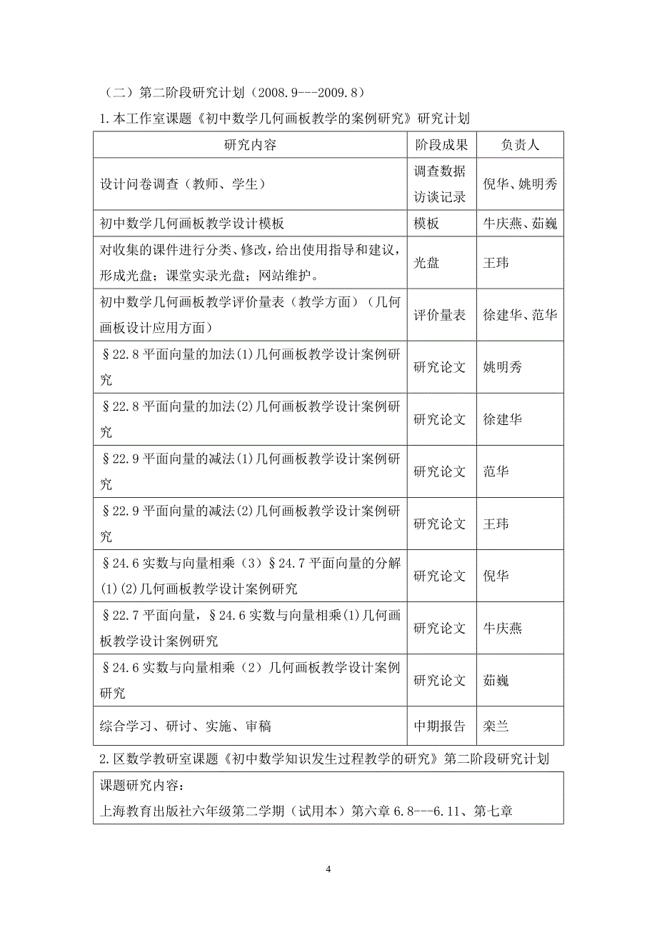 初中数学几何画板教学的案例研究中期汇报_第4页