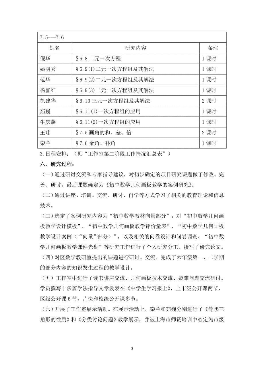 初中数学几何画板教学的案例研究中期汇报_第5页