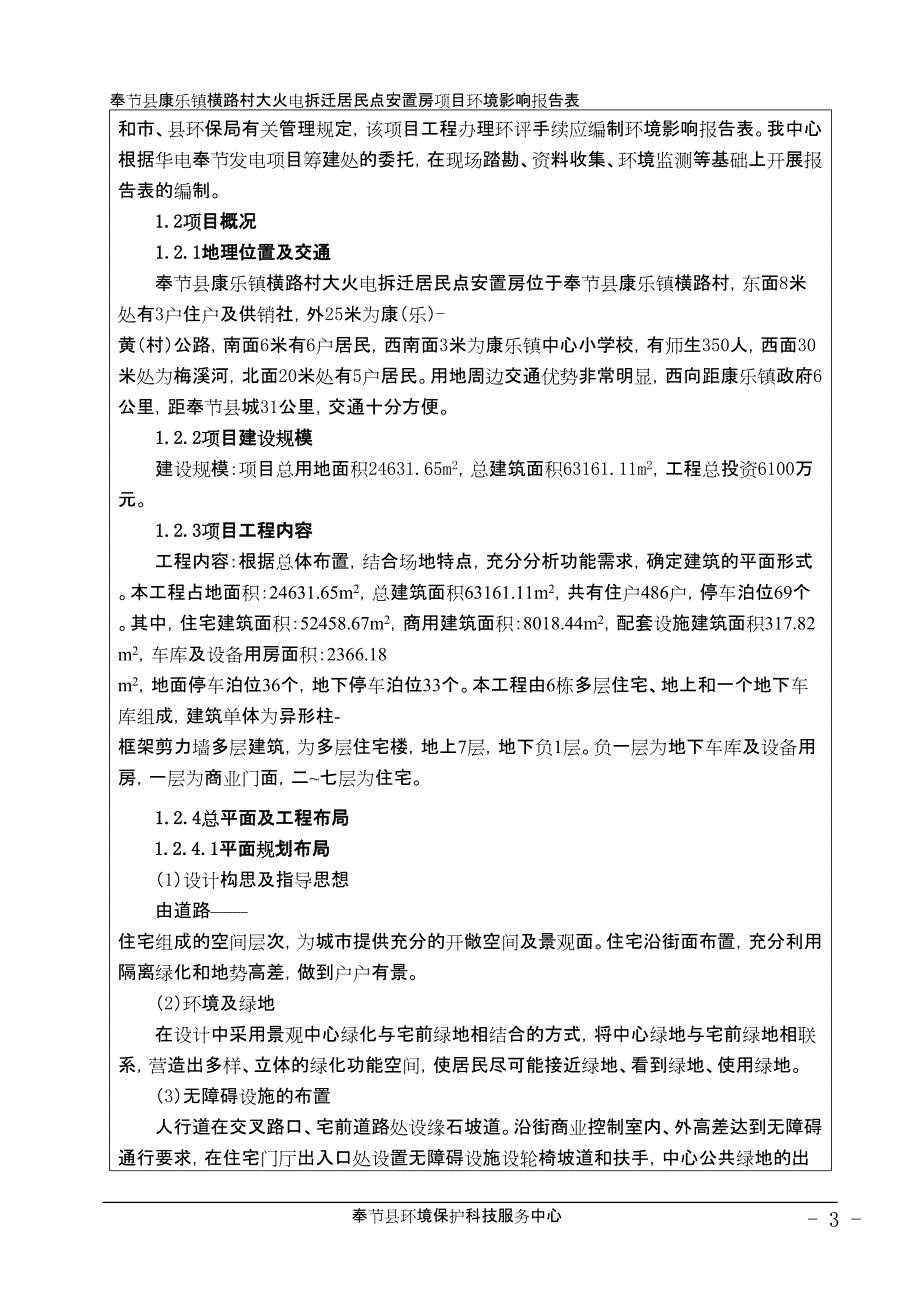 房地产开发与经营业（K721_第3页