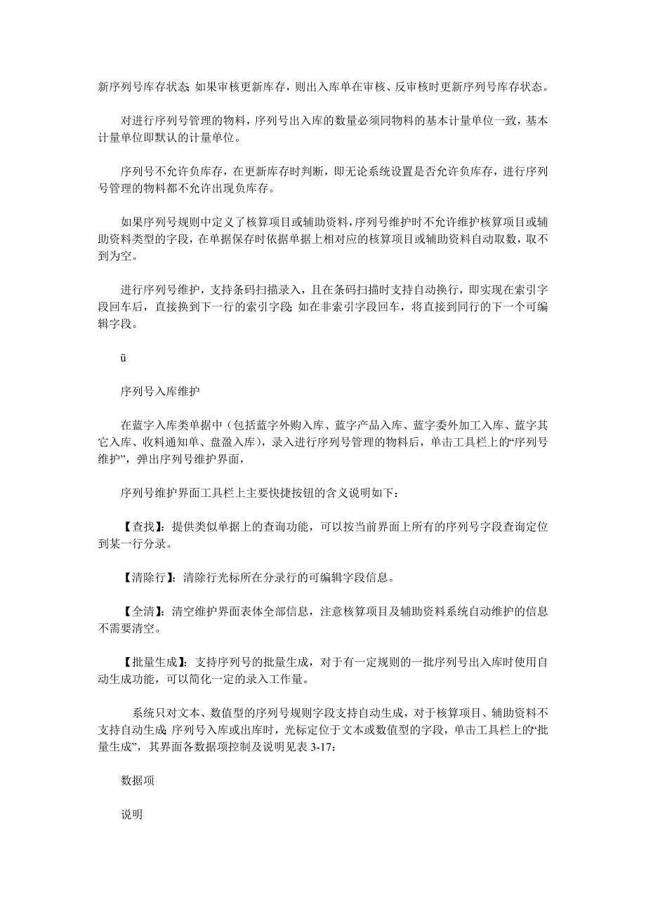 金蝶k3-序列号管理的应用_第2页