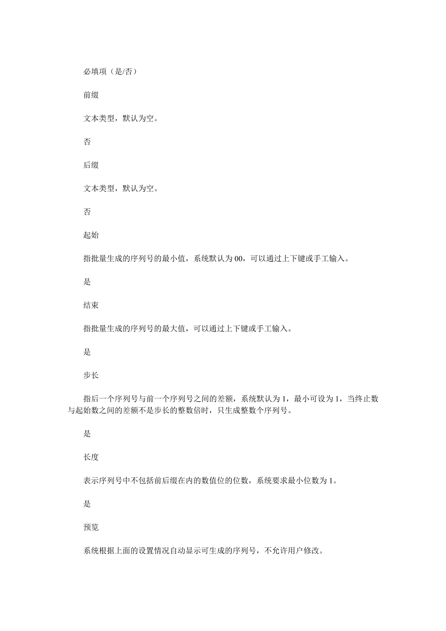 金蝶k3-序列号管理的应用_第3页