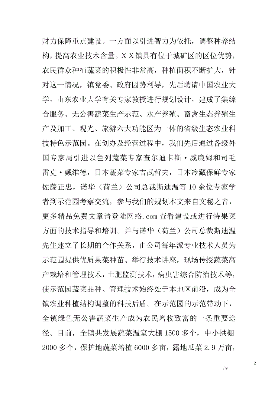 ｘｘ镇科学引智促新农村建设经验材料_第2页