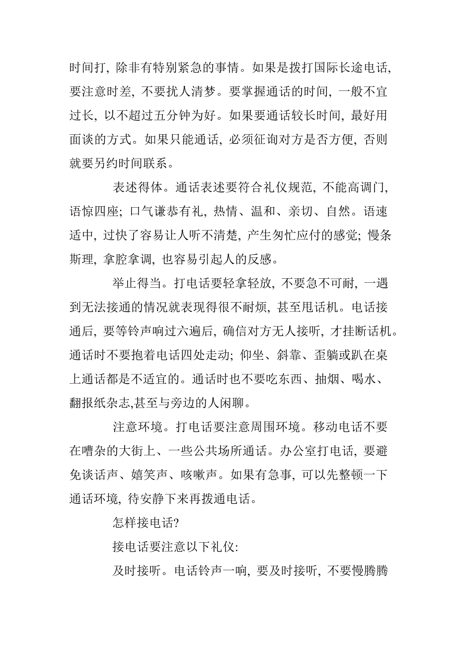 简析接电话的礼仪要点 _第2页