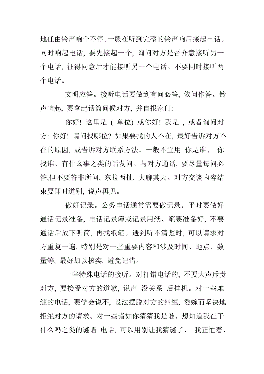 简析接电话的礼仪要点 _第3页