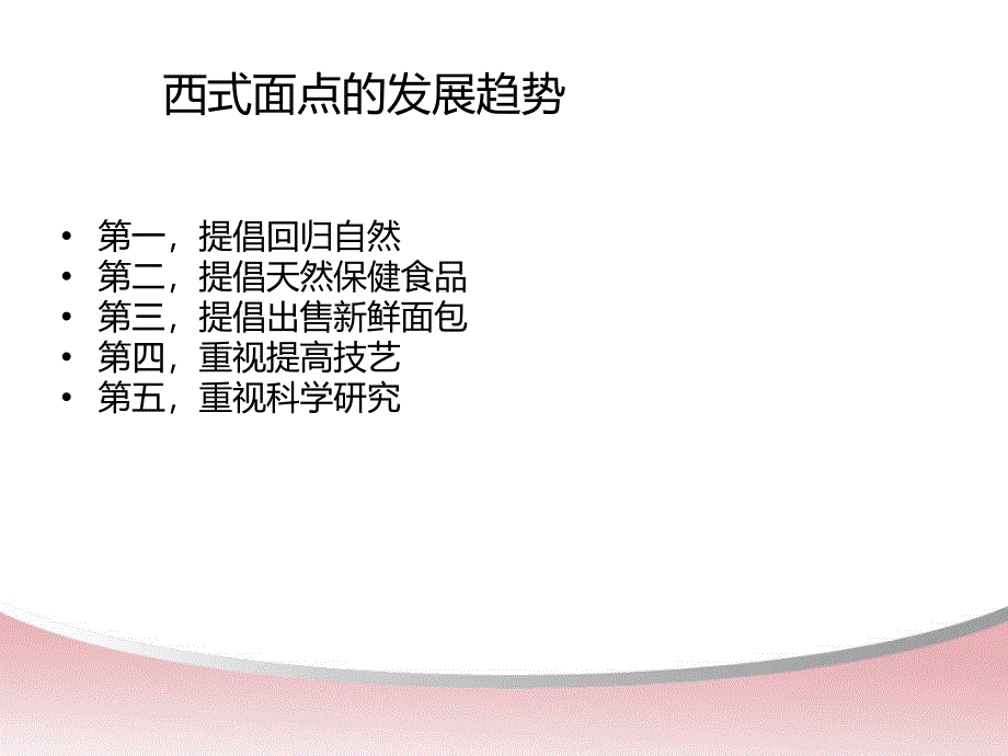 西式面点工艺与实训第一章西式面点概述_第3页