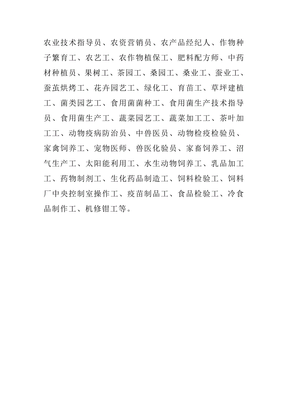 农业技术工种_第1页